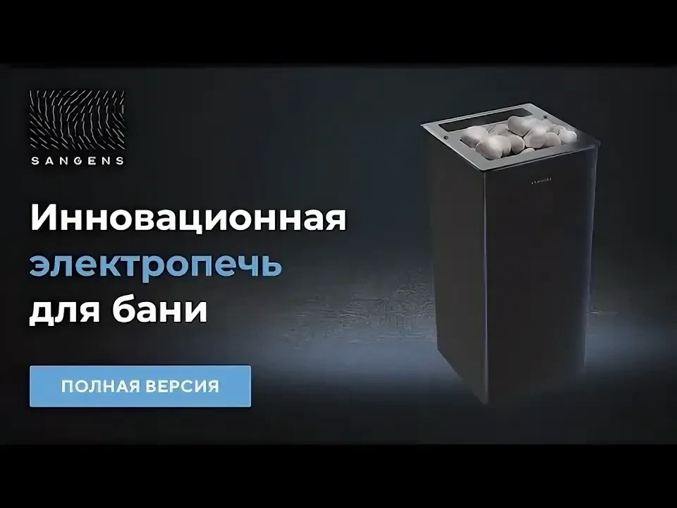 НОВИНКА!!! Вы можете приобрести в нашем магазине! Инновационная электрическая печи SANGENS (САНГЕС)